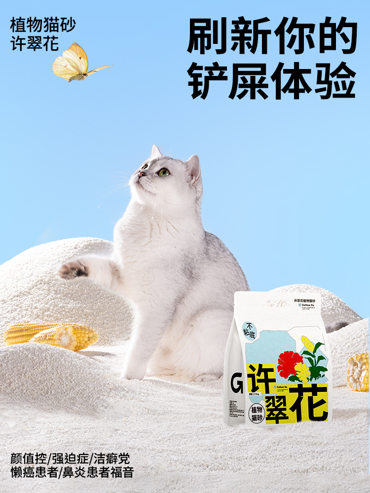 高爷家许翠花猫砂强吸水无尘不粘底原味植物猫沙成幼猫不可冲厕所-图0