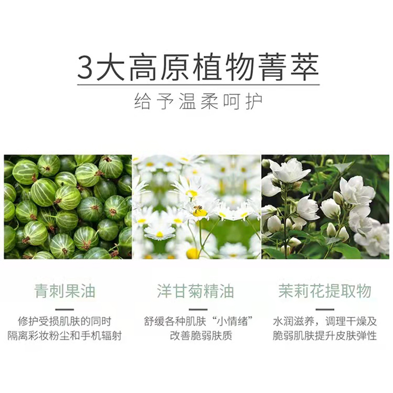 佰草童话高原隔离乳防护植物养护遮瑕补水保湿妆前专柜正品-图2