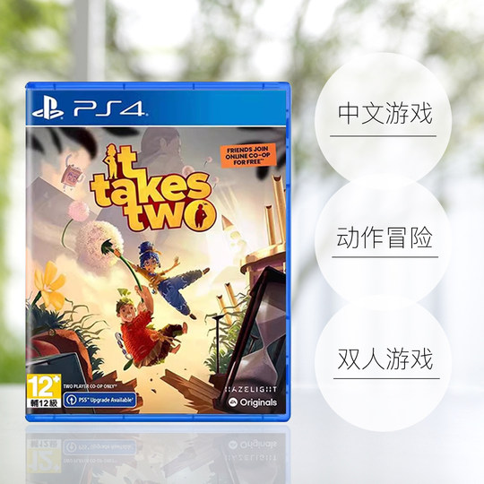 El nuevo juego de PS4 de Sony, It Takes Two, versión de Hong Kong, disponible en chino