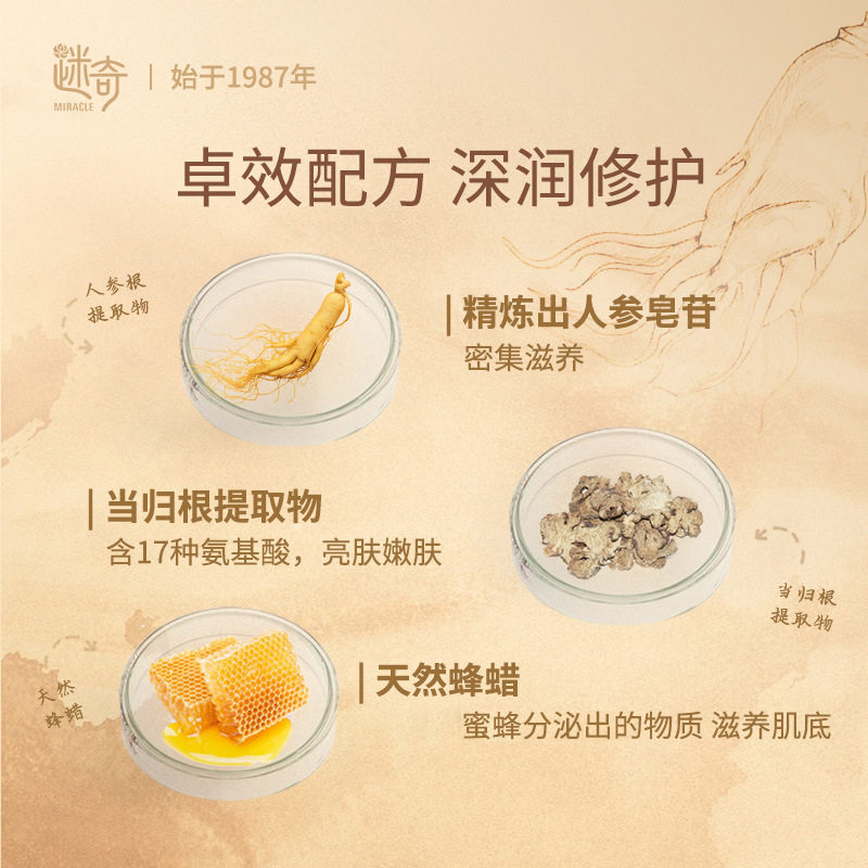 迷奇人参面霜嫩肤紧致美容蜜改善补水滋润淡化细纹保湿精华正品牌