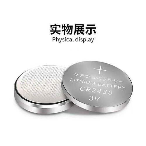 CR2450/CR2430纽扣电池3V汽车钥匙遥控器晾衣架杆定位卡钮扣电子 - 图3