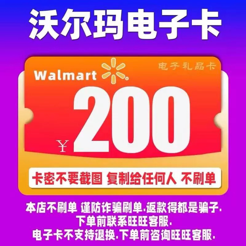 沃尔玛超市卡电子卡购物卡山姆卡200-500面值 - 图1