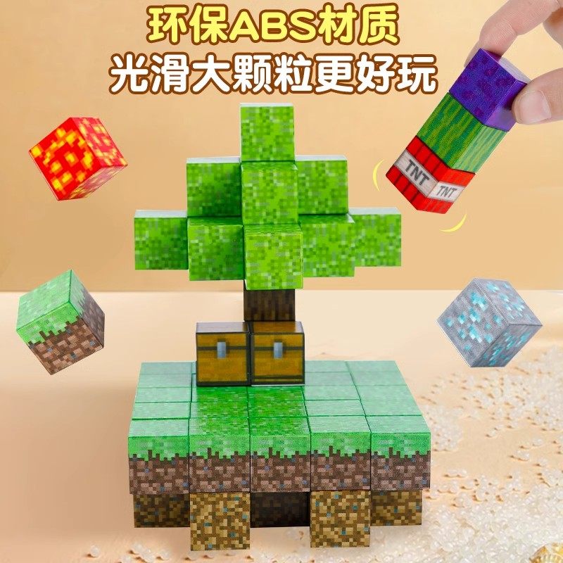 迷你我的世界磁力方块磁铁积木男童益智拼装玩具男孩子礼物3到6岁