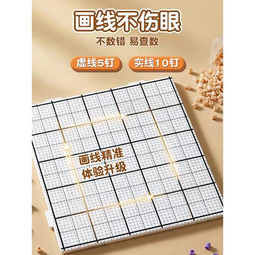 加大号104拼豆垫板长钉手工diy材料包全套工具拼豆豆划线画格子板 - 图1