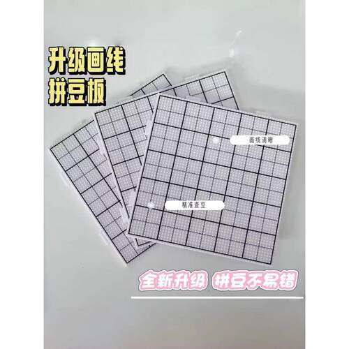 2.6mm画线拼豆板diy手工拼豆豆笔针专用工具52钉耐高温防烫底板子 - 图0