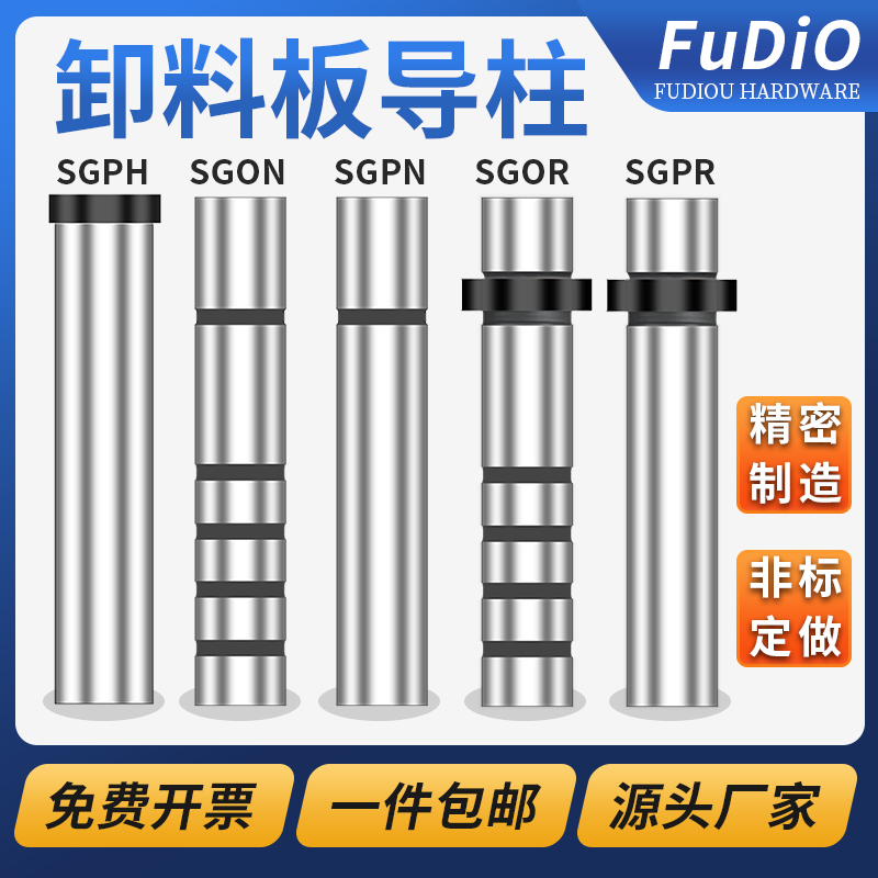 精密卸料板内导柱套SGPHN无油槽直杆SGONPR攻牙装卸五金模具配件