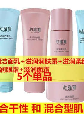 无限极心维雅护肤品套装官网正品