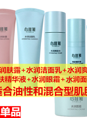 无限极心维雅水润化妆品保湿正品