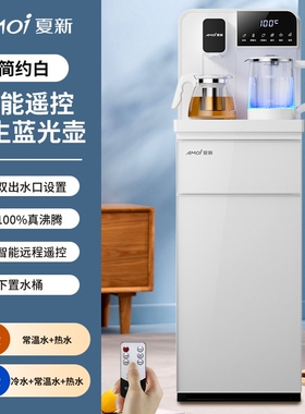 夏新茶吧机家用饮水机立式智能语