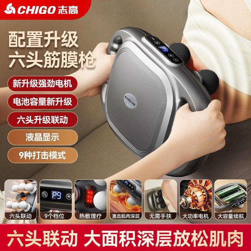 志高电动六头筋膜枪肌肉按摩仪器摩枪全身大小腿放松多功能多头按,淘宝优惠券,粉丝福利购,淘宝优惠卷