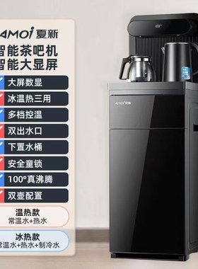 夏新饮水机家用多功能智能语音茶