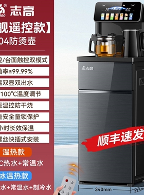 志高饮水机家用茶吧机智能语音立