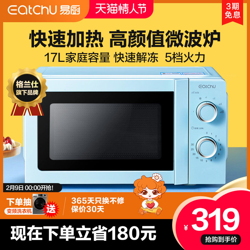 易厨转盘机械式一体家用迷你格兰仕 易厨微波炉