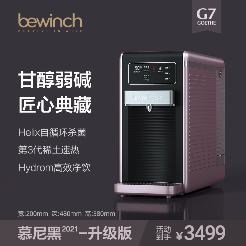 碧云泉g7净水机弱碱家用直饮一体机 碧云泉灵猫台式净饮机