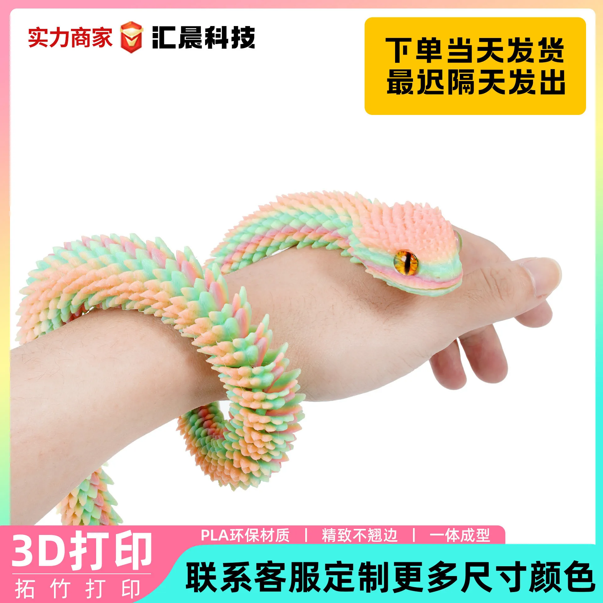 跨境蝰蛇手办摆件3d打印蛇关节可活动动物模型夜光儿童生日礼物 - 图1
