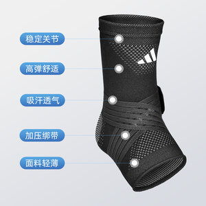 Adidas阿迪达斯运动护踝防崴脚踝护具扭伤恢复关节保护套篮球跑步