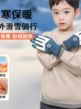 【防滑加绒保暖】儿童骑行手套