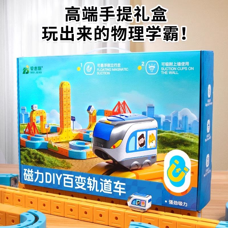 德国百变磁吸轨道车儿童积木强磁电动小车男女孩生日礼物益智玩具,淘宝优惠券,粉丝福利购,淘宝优惠卷