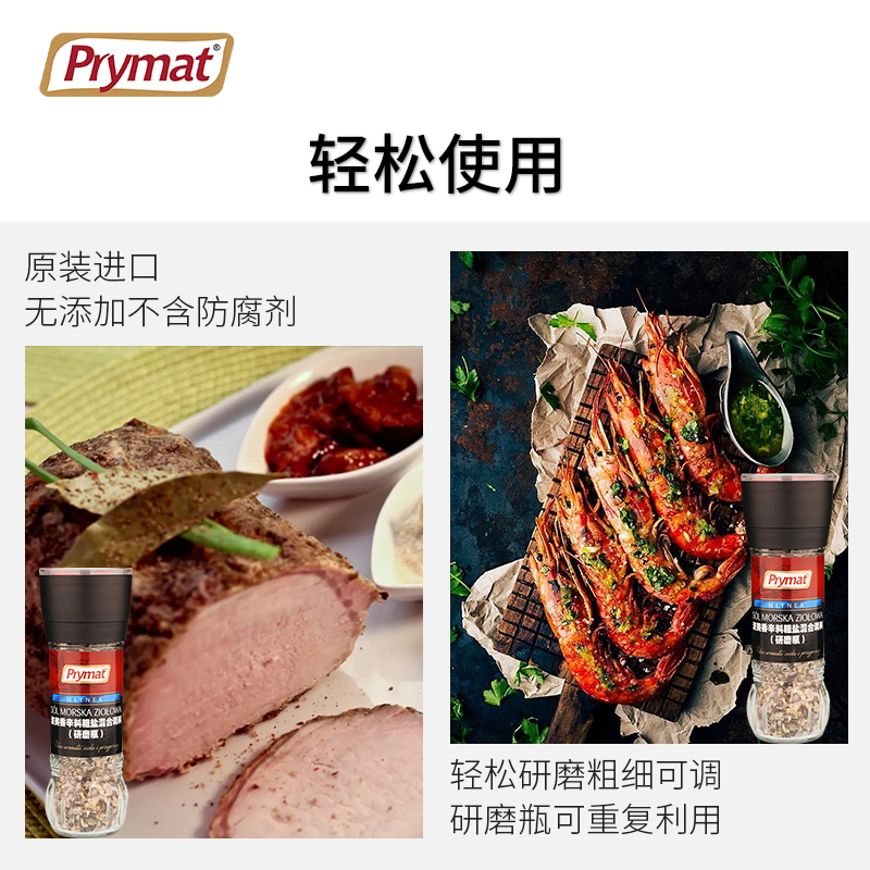 香辛料粗盐混合调料研磨瓶牛排黑胡椒海盐粒研磨器prymat波美进口 - 图3