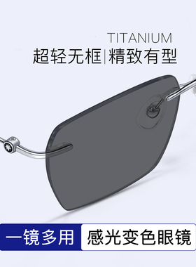 自动感光变色无框近视太阳镜
