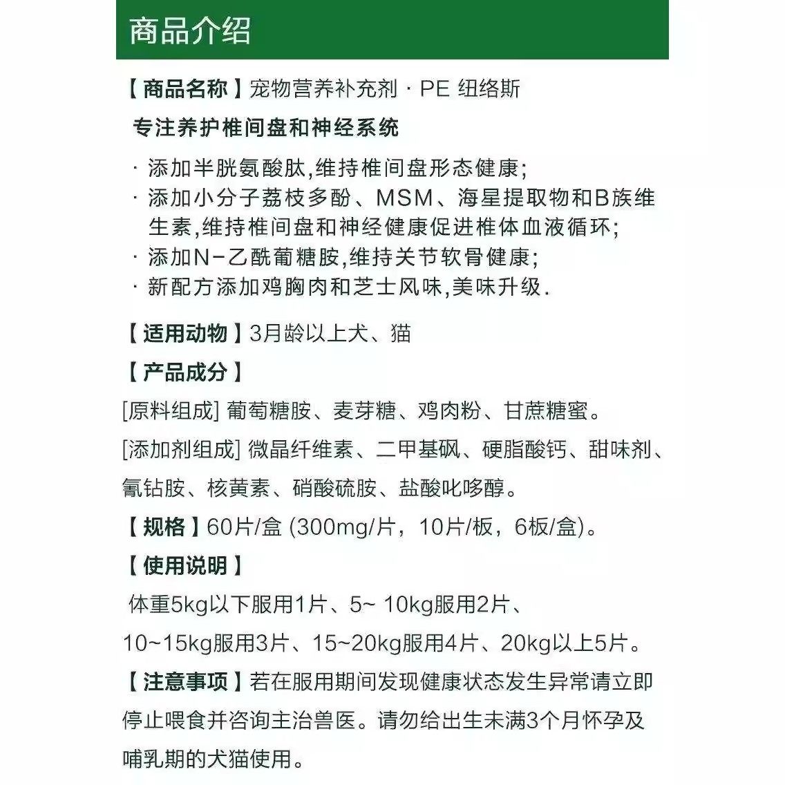 信得纽络洛斯日本PE Neuro Complex宠物营养补充剂维持椎间盘神经,淘宝优惠券,粉丝福利购,淘宝优惠卷