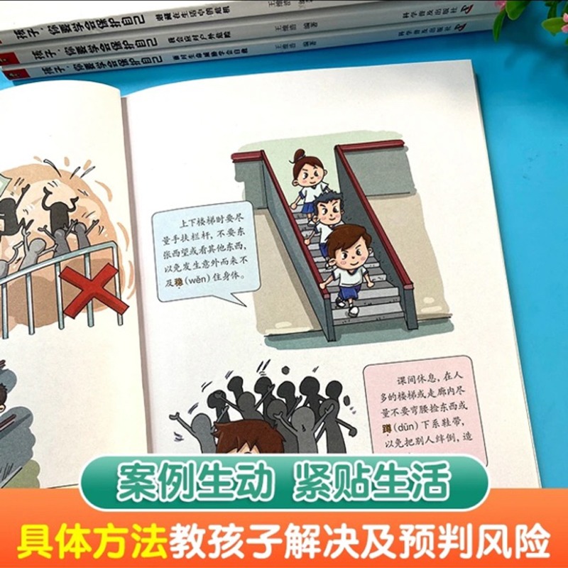 孩子你要学会保护自己全4册儿童安全教育漫画书培养自我保护意识3-15岁小学生校园生活户外生命安全教育工具书小学-图2