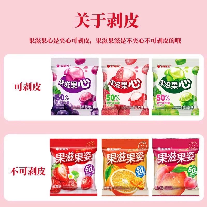好丽友果滋果心剥皮软糖网红爆浆果汁橡皮糖儿童小样零食多味糖果,淘宝优惠券,粉丝福利购,淘宝优惠卷