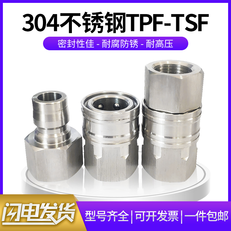 新款304不锈钢大流量快速接头日东款8TSM3TPM6TSF4TPM4TPF通用款-图0