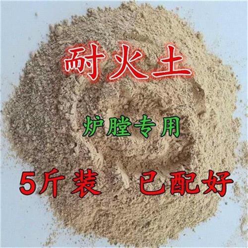 耐火土土煤气泥铝矾土u锅灶E修H补炉膛用水泥建材高温