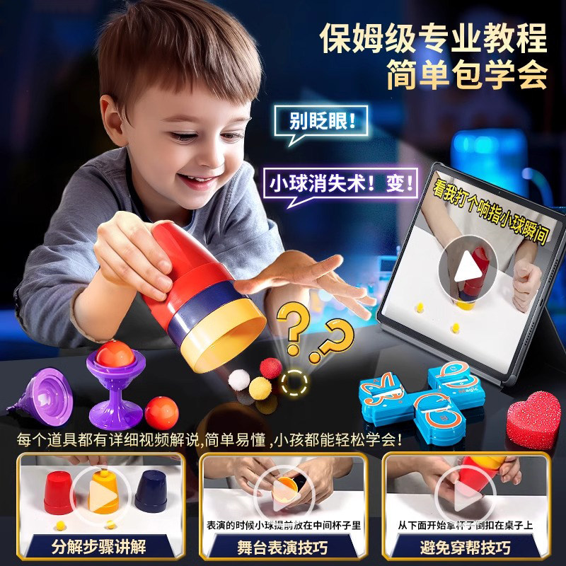 魔术道具箱礼盒全套女孩子玩具益智3到6岁10以上小儿童男生日礼物,淘宝优惠券,粉丝福利购,淘宝优惠卷