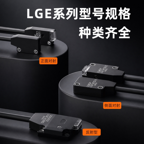 超薄扁平一体式红外对射光电开关传感器LGE-XT/D11/13漫反射EX - 图2