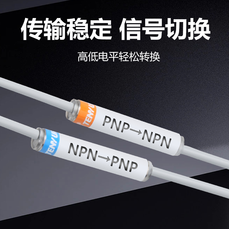 NPN转PNP高低电平转换模块光电开关PLC信号光纤激光传感器转换线 - 图0