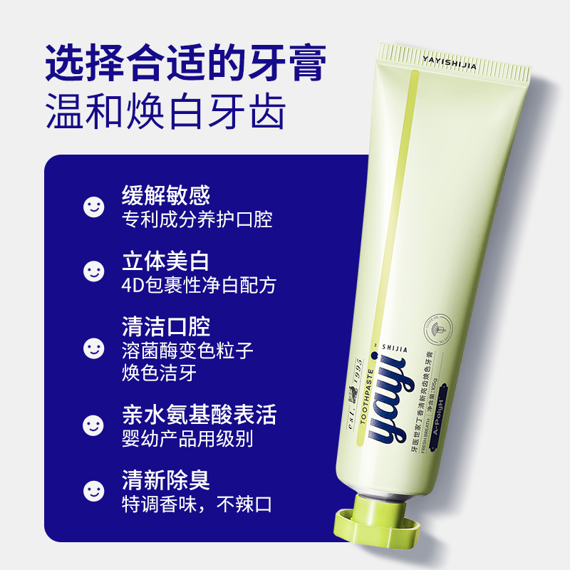 牙医世家牙膏清新口气焕亮白氨基酸爆珠色修变色护龈固齿舒缓抗敏