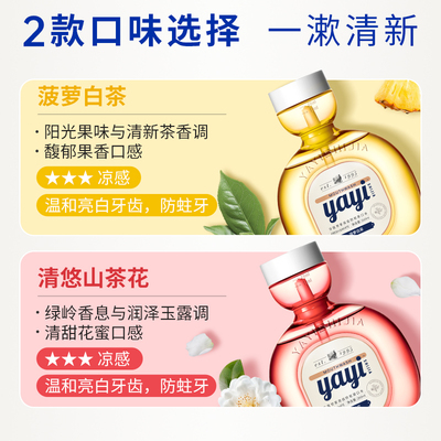 【新品】牙医世家亮齿防蛀漱口水清新口气清洁口腔果茶漱口水