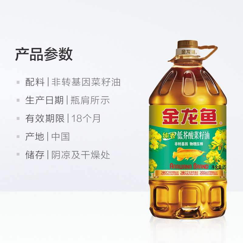 金龙鱼菜籽油纯香低芥酸菜籽油5L/桶食用油非转基因物理压榨菜油-图2