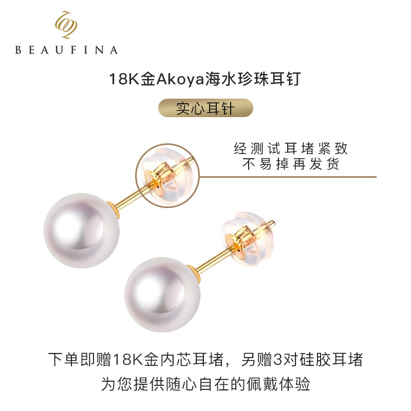 BEAUFINA百分娜Akoya海水珍珠耳钉18K金高级优雅随性小灯泡耳饰,淘宝优惠券,粉丝福利购,淘宝优惠卷