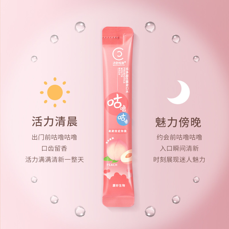 沐舒格雅益生菌便携装一次性漱口水 沐舒格雅漱口水