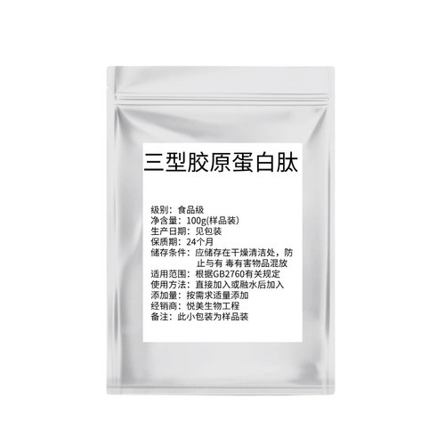 三型胶原蛋白肽 原粉多肽 纯粉紧致 抗初老 修护淡化法令纹苹果肌 - 图3