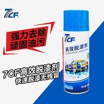 7cf High efficiency de-paint remover in addition to paint remover for old lacquer wash lacquered water 502 glue removal gel 3 5kg