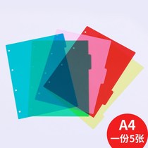 PP plastic paging paper Colour a4 sepp sheet 4 holes A4 loose-leaf paper classified page hand bill notepad Sub-index paper