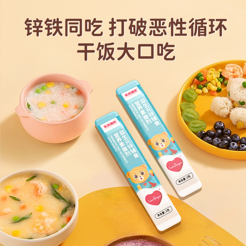 乐米倍优婴幼儿补锌宝宝辅食维生素VD强化铁锌益生元干饭营养包