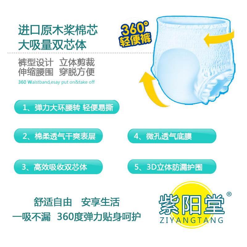 紫阳堂 成人拉拉裤老年尿不湿老人纸尿裤尿片安心裤中码 M60片 - 图2