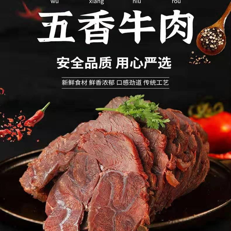 内蒙古酱牛肉熟食真空特产开袋即食五香卤牛肉零食下酒菜非牛腱子 - 图0