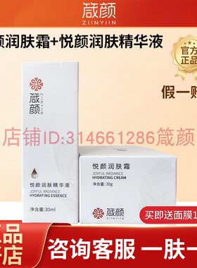 箴颜悦颜润肤霜精华四代断黑正品