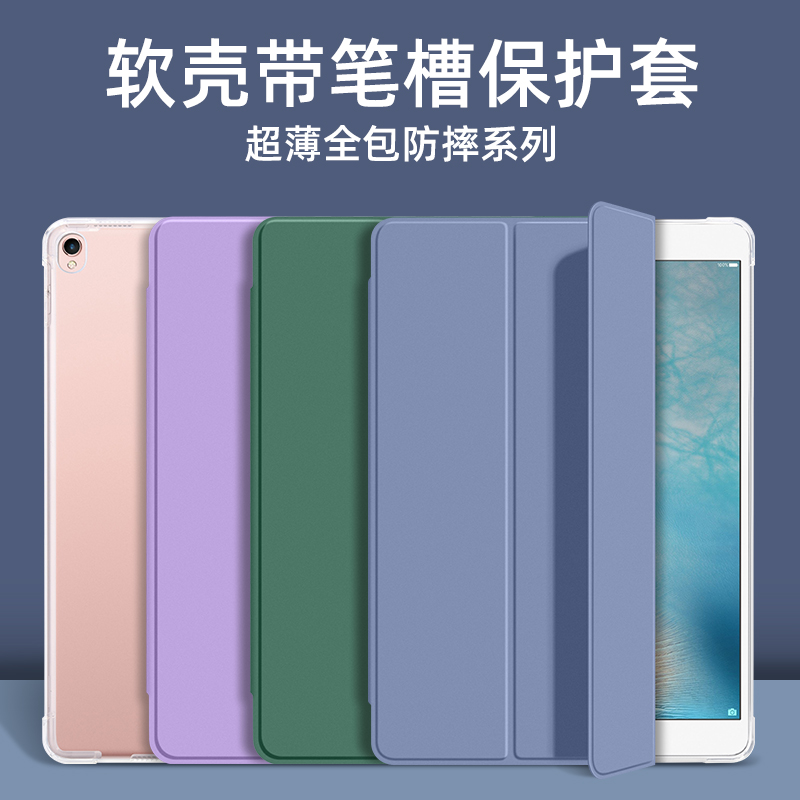 2022款iPad保护套10.2英寸气囊Air5带笔槽mini6平板9代air5硅胶iPad9保护壳9.7寸全包mini5透明Air2磨砂pro11 - 图0