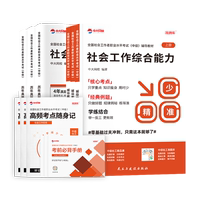 社工证中级考试教材+真题