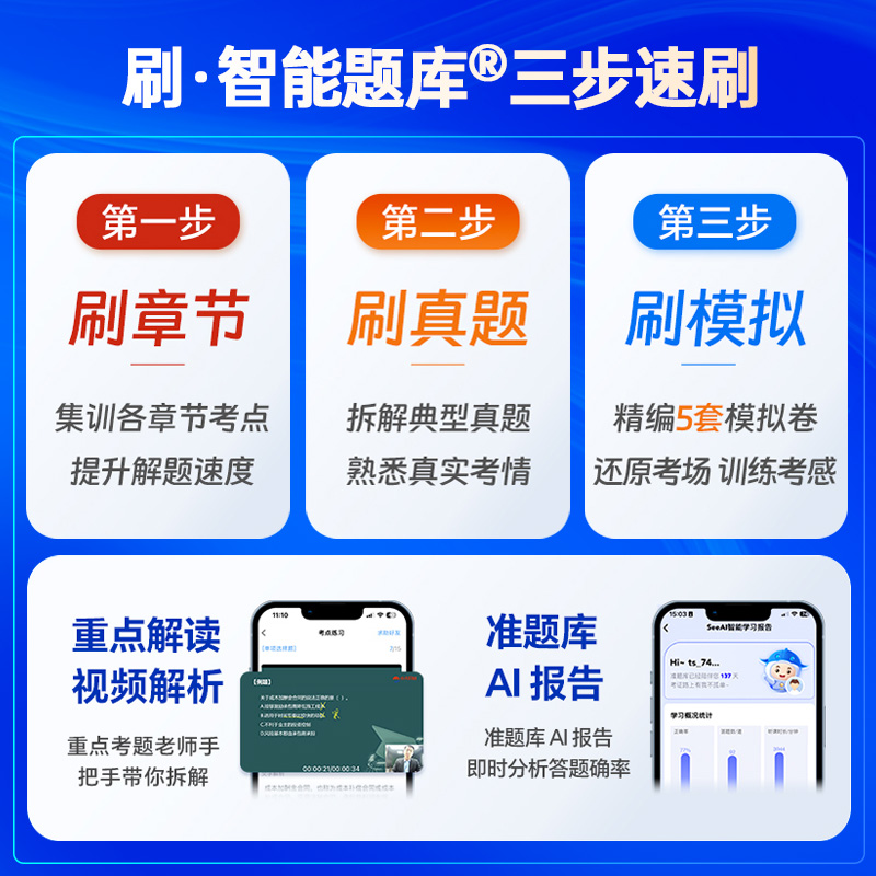 2025年中级会计官方教材全真模拟中级会计实务财务管理经济法中级会计2025教材课程中级会计教材网课题库经济科学出版社