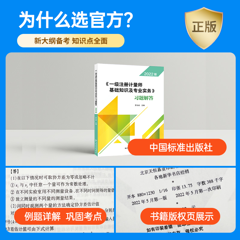 送视频课件2025年注册一级计量师教材 一级注册计量师基础知识及专业实务习题解答2025年一级计量师教材注册计量师课程题库