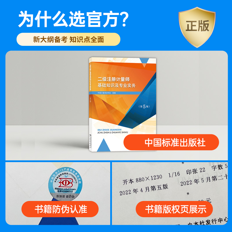 送视频课件备考2024年注册二级计量师教材 二级注册计量师基础知识及专业实务第5版2023年二级计量师教材注册计量师课程题库 - 图1