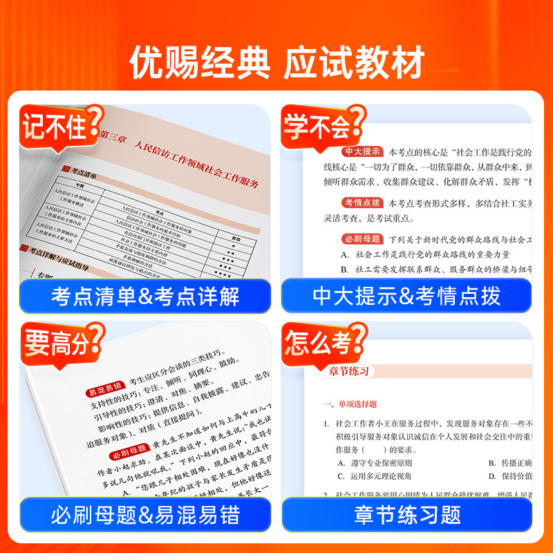 社工证初级考试教材2026中大网校官方优赐经典社工中级2026教材历年真题全真模拟试卷社会工作实务初级教材社工证中级考试教材2026